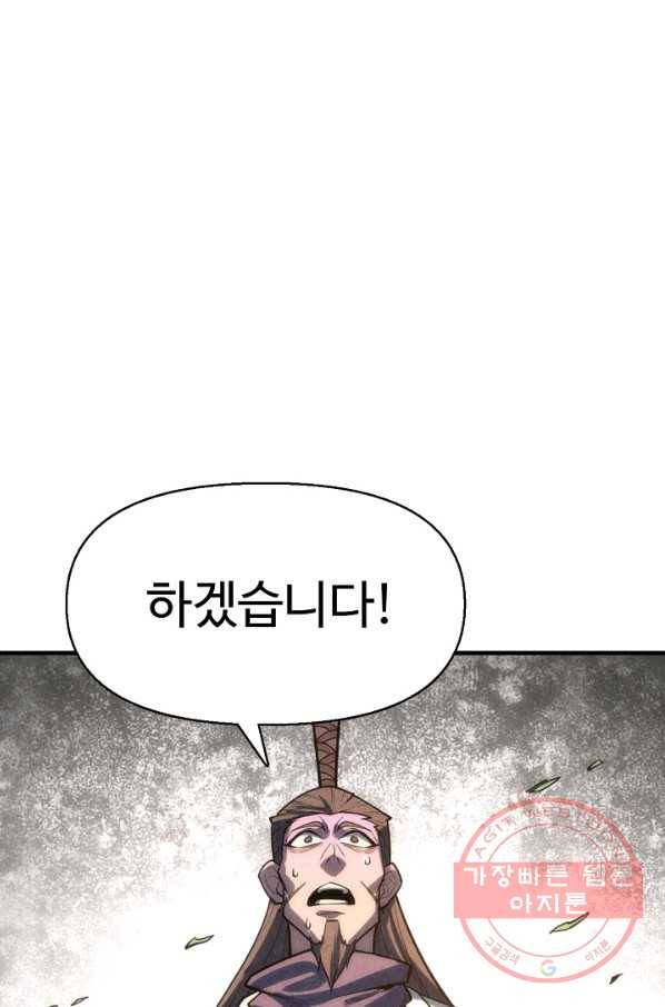 만고지존 10화 25