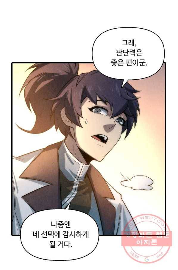만고지존 10화 29