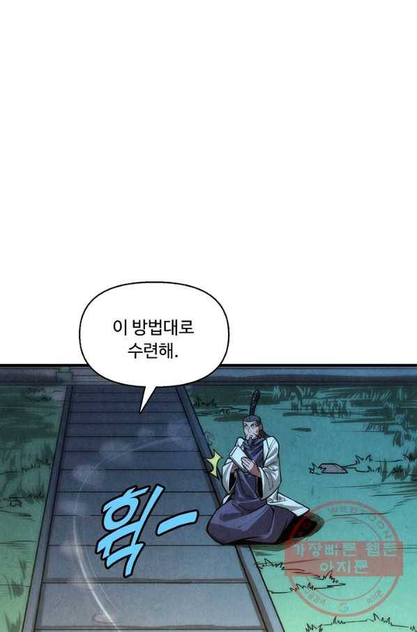 만고지존 10화 30