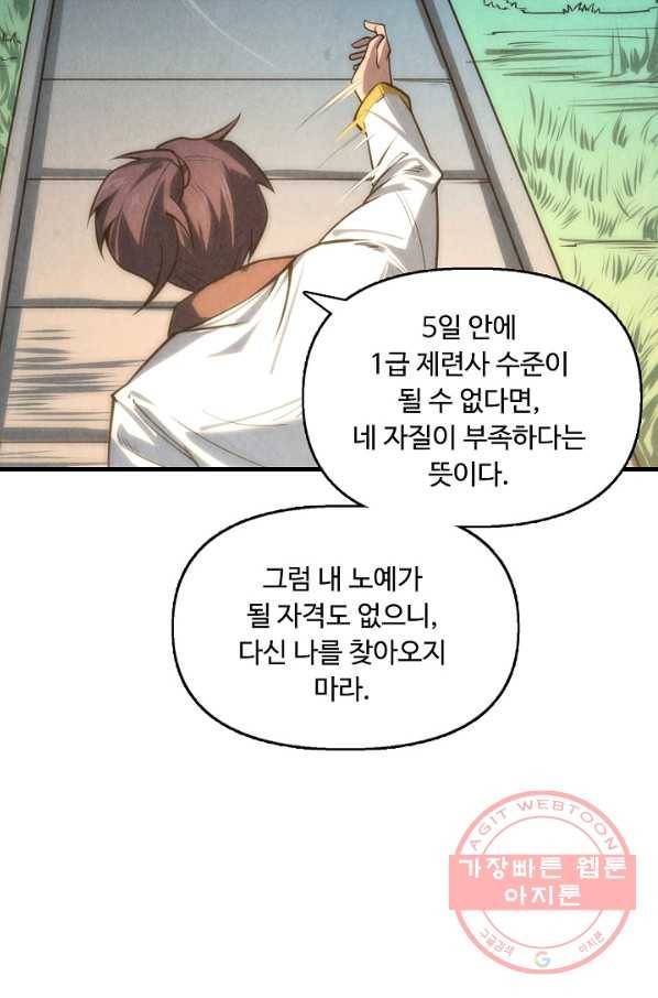 만고지존 10화 31