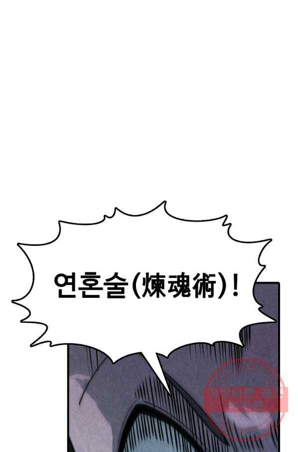 만고지존 10화 33