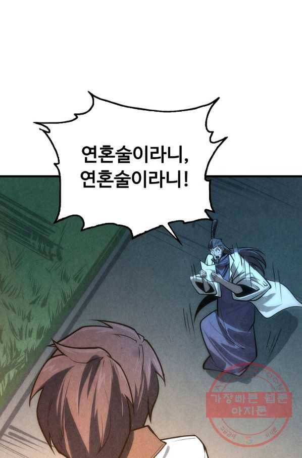 만고지존 10화 35