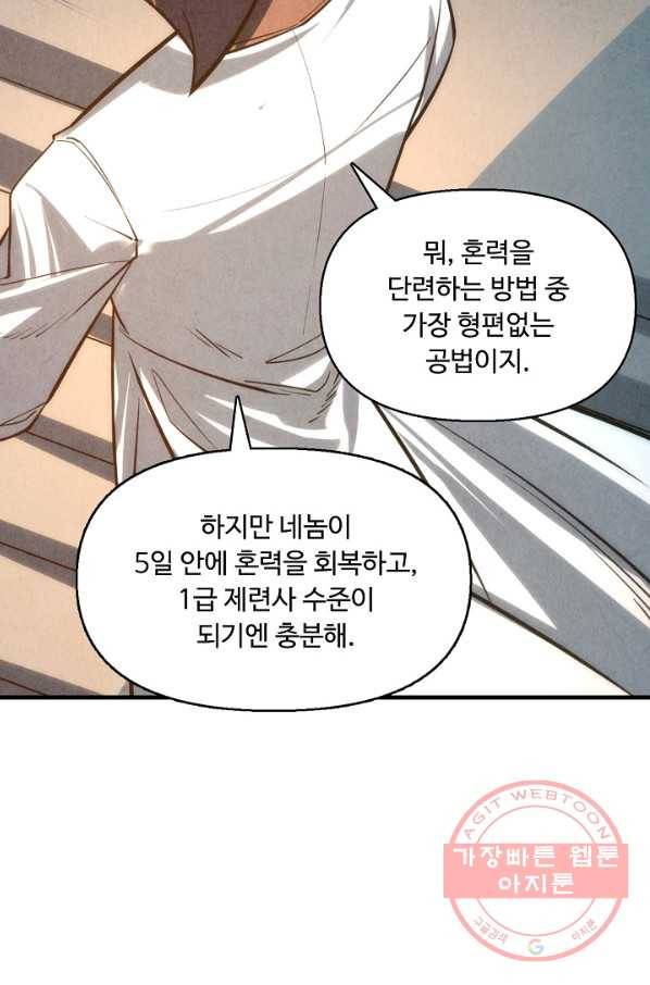 만고지존 10화 36