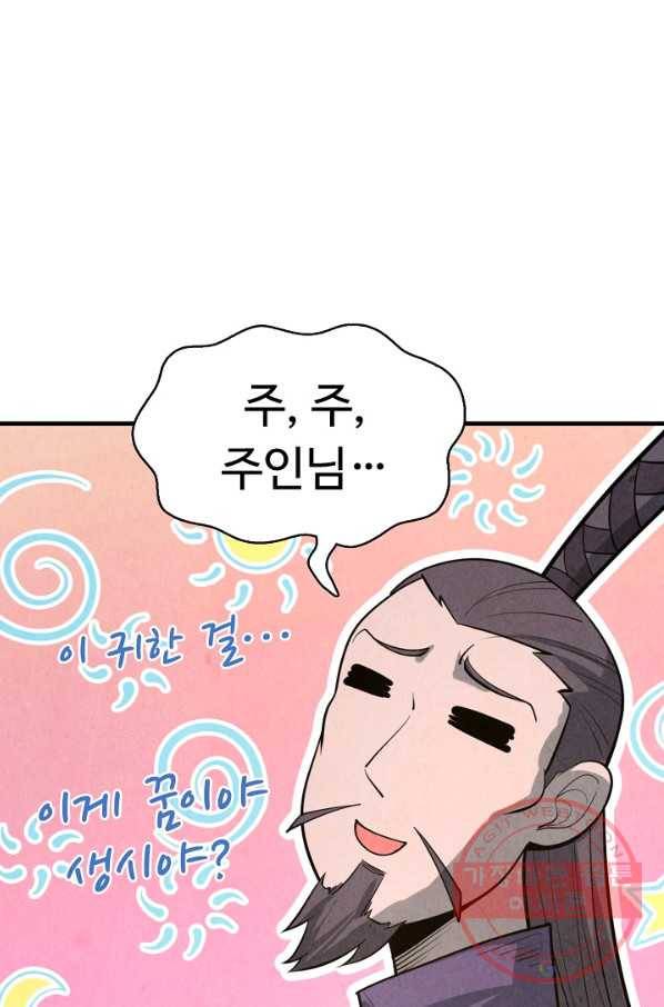 만고지존 10화 37