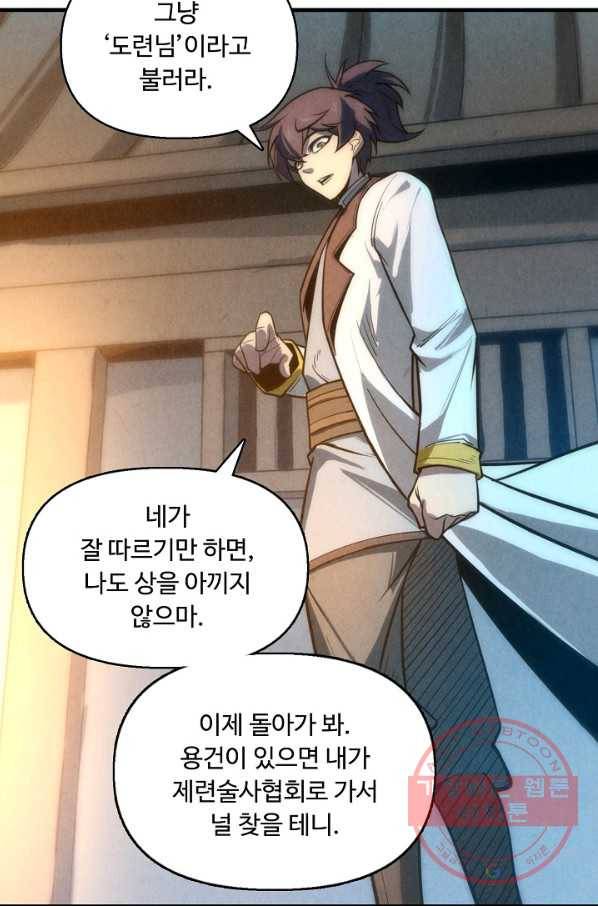 만고지존 10화 39