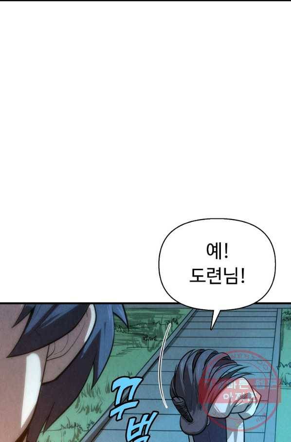 만고지존 10화 40