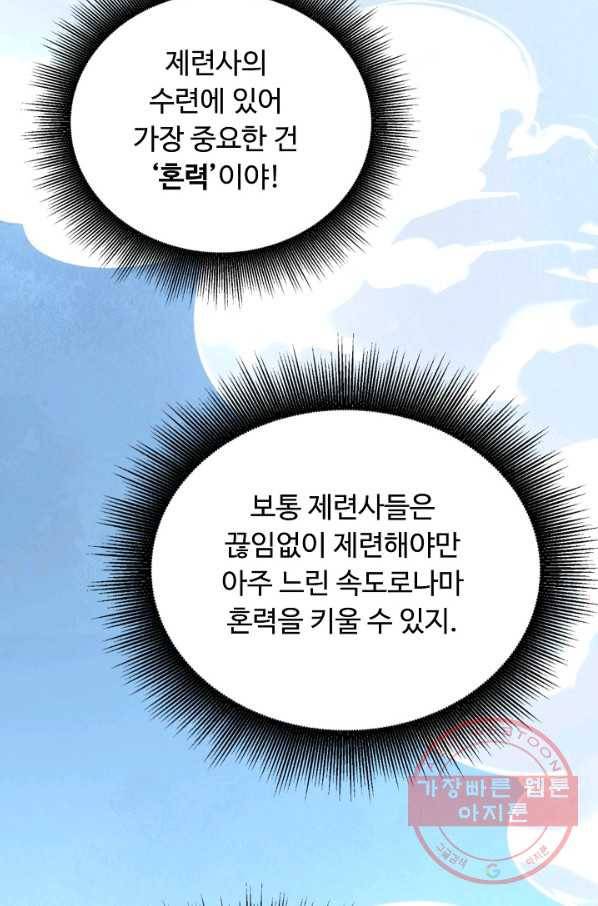 만고지존 10화 43