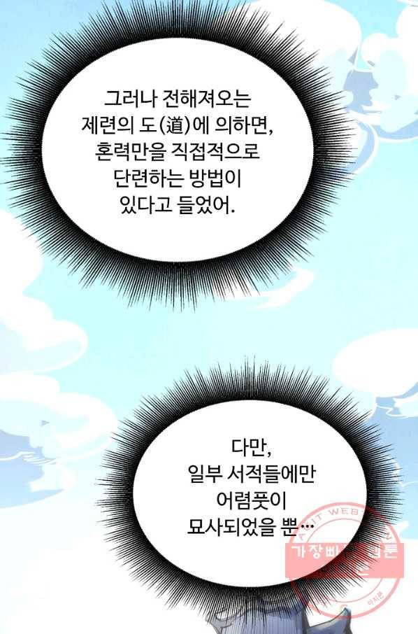 만고지존 10화 44