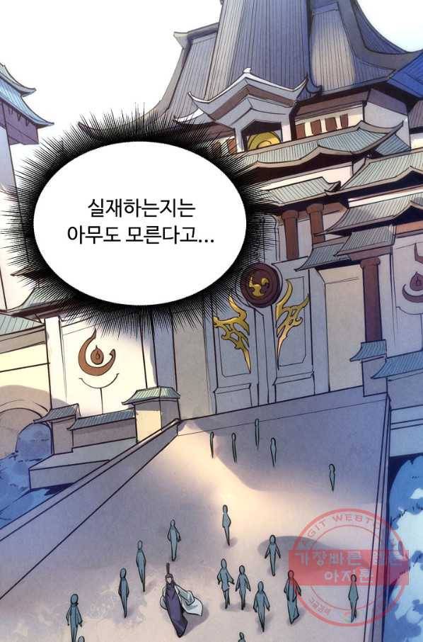 만고지존 10화 45