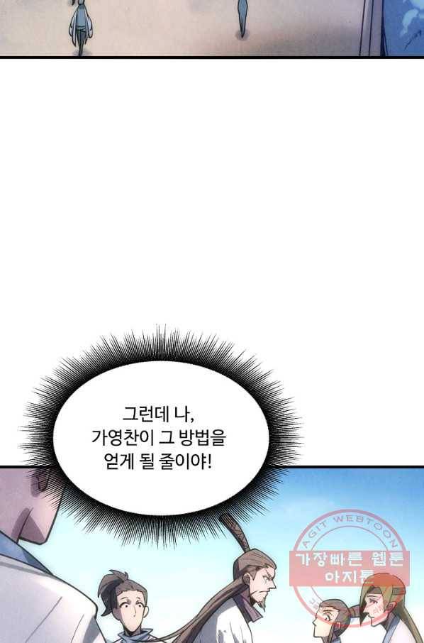 만고지존 10화 46