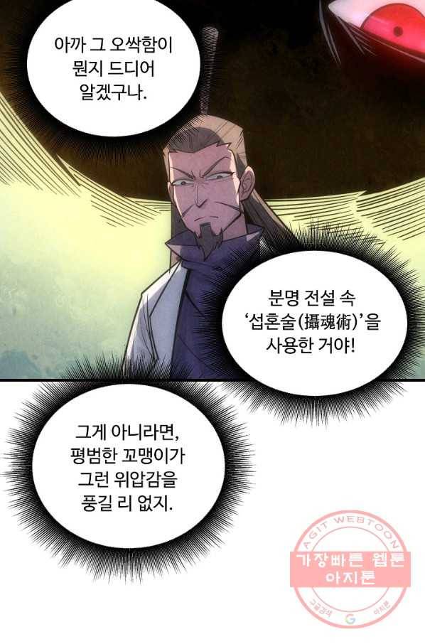 만고지존 10화 48