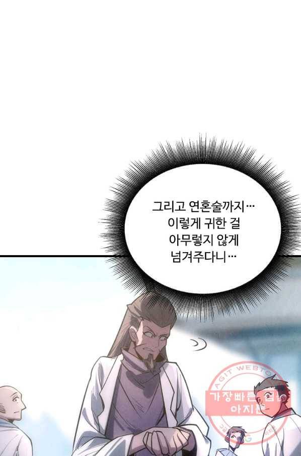 만고지존 10화 49