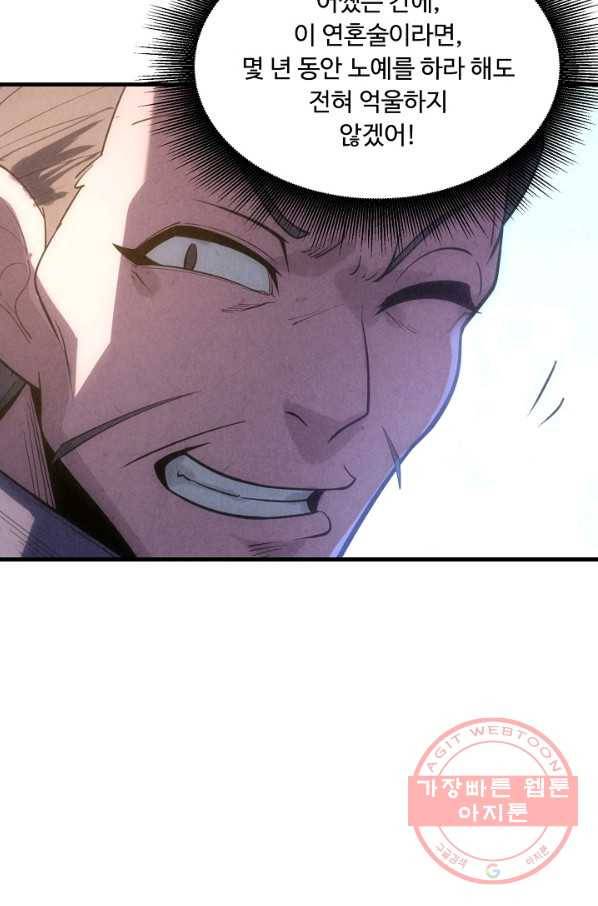 만고지존 10화 51