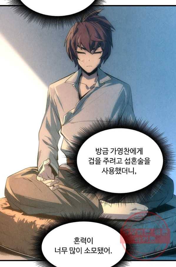 만고지존 10화 57