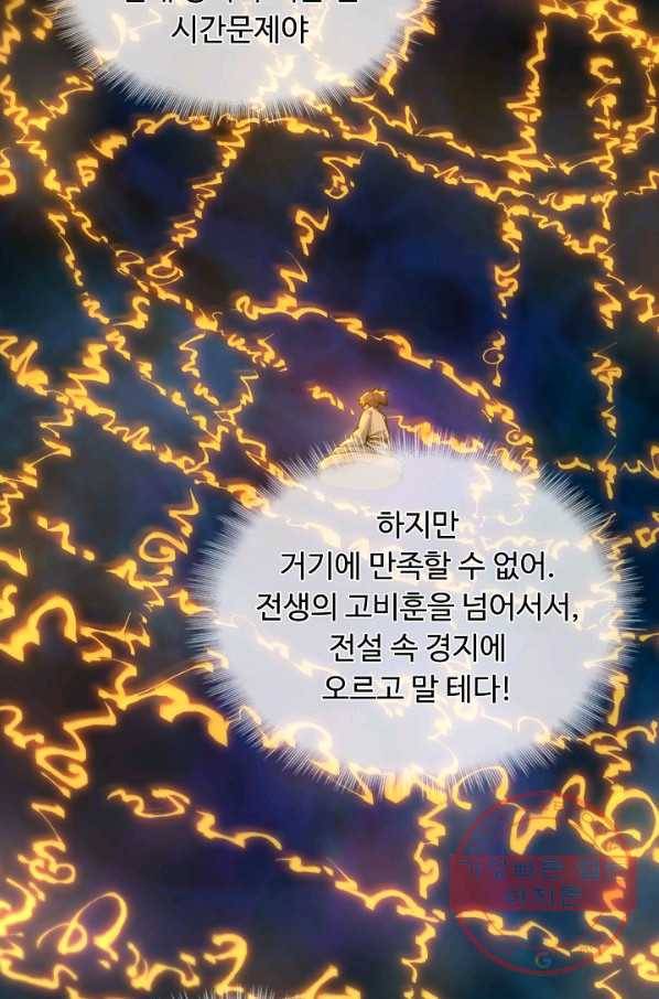 만고지존 10화 59