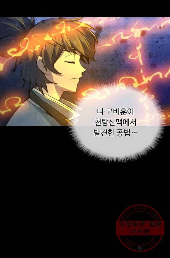 만고지존 10화 61