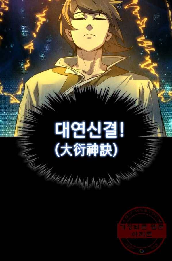 만고지존 10화 63