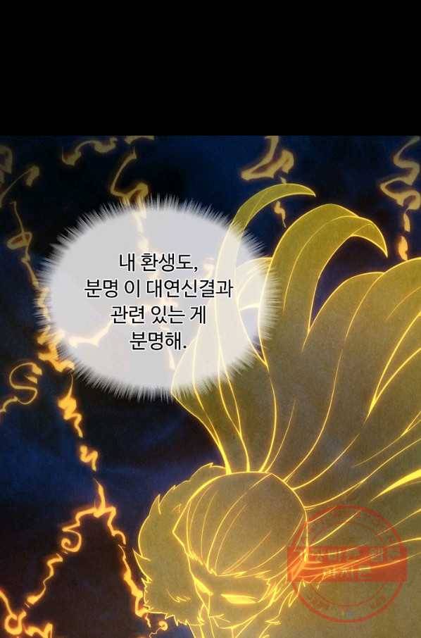 만고지존 10화 66