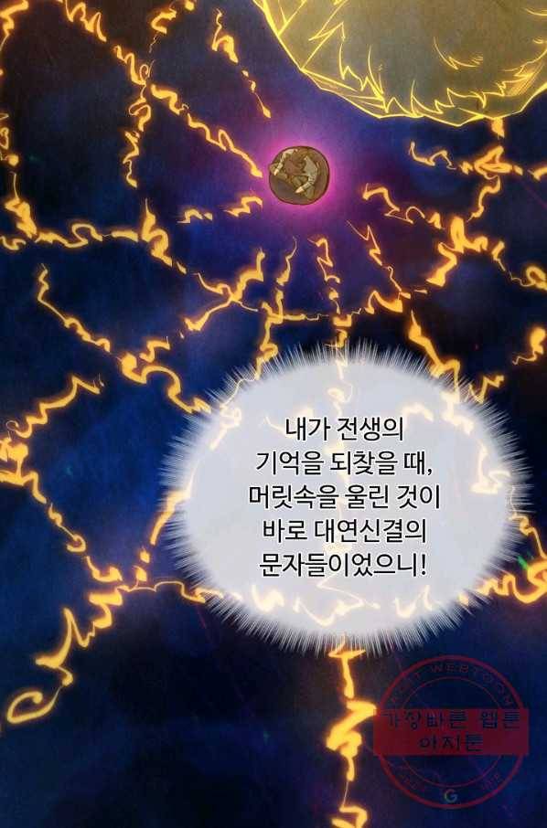 만고지존 10화 67