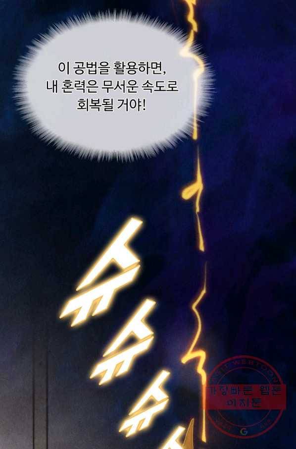 만고지존 10화 68