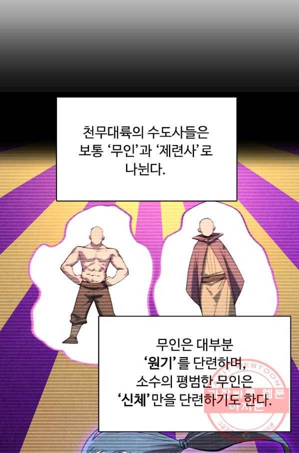 만고지존 10화 70