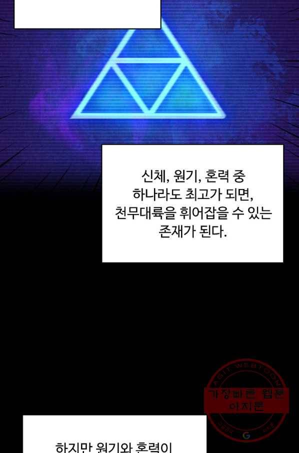만고지존 10화 72