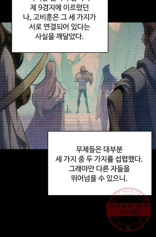 만고지존 10화 73