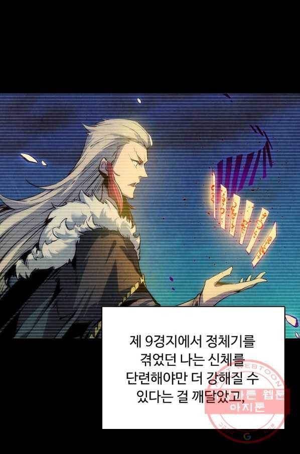 만고지존 10화 74