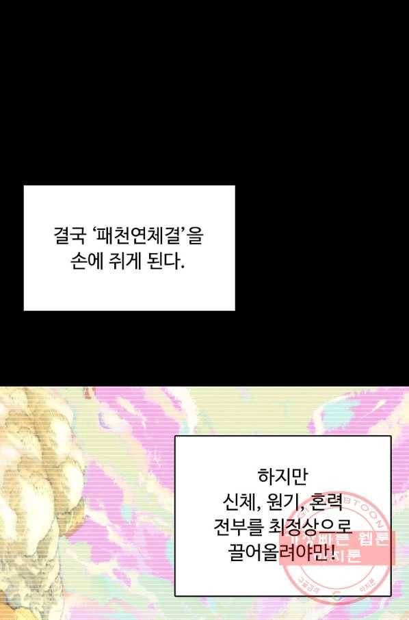 만고지존 10화 75
