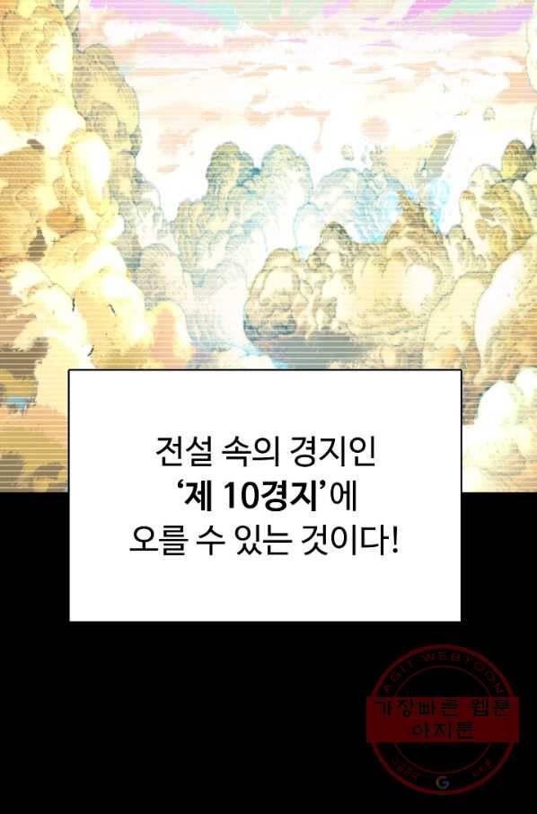 만고지존 10화 76