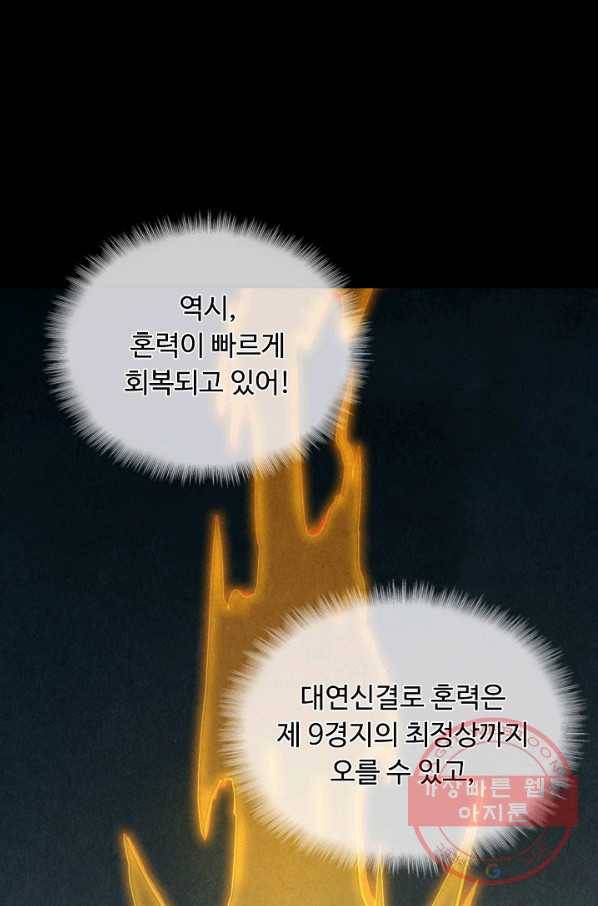 만고지존 10화 77