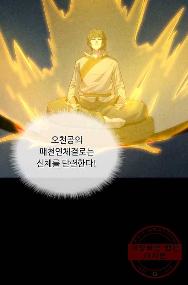 만고지존 10화 78
