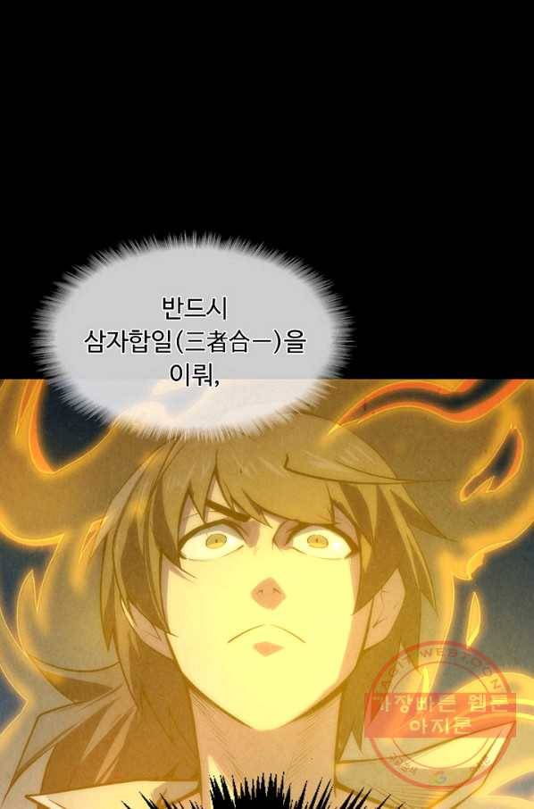 만고지존 10화 79