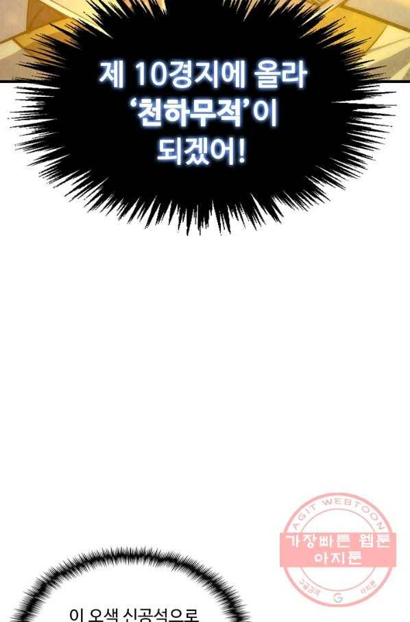 만고지존 10화 80