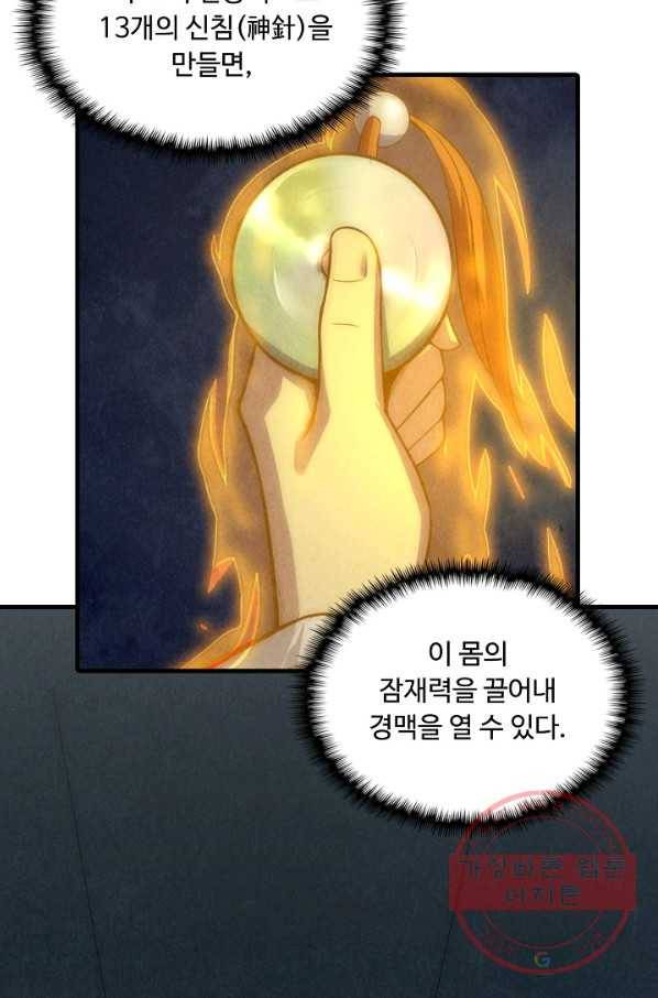 만고지존 10화 81