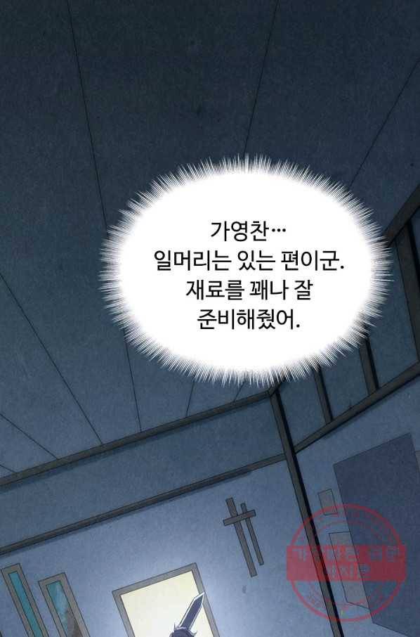 만고지존 10화 82