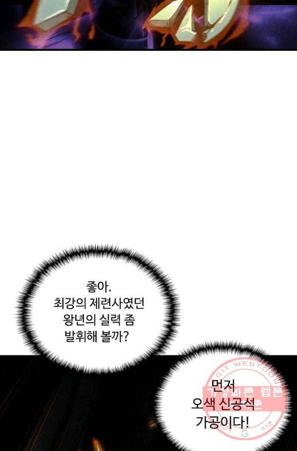 만고지존 10화 98
