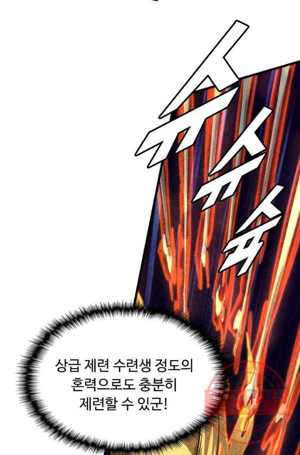 만고지존 10화 102