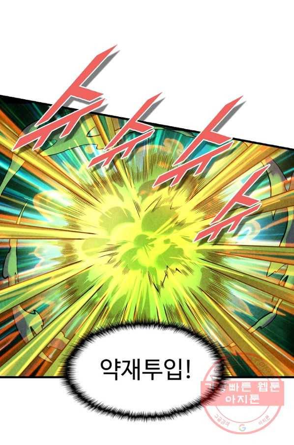 만고지존 10화 108