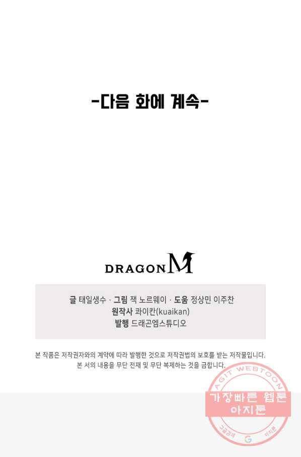 만고지존 10화 117