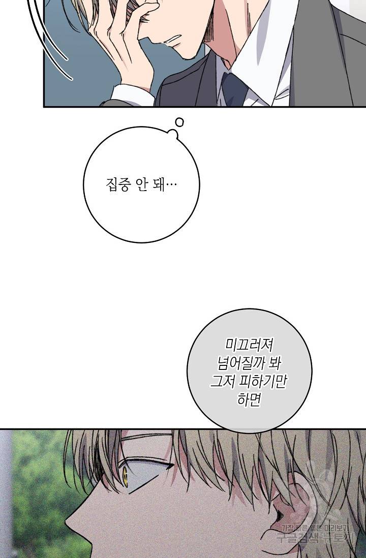 러브 징크스 41화 4