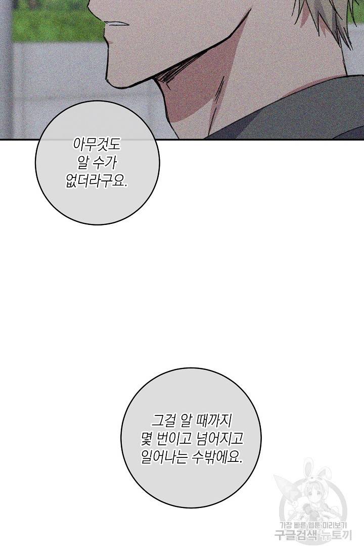러브 징크스 41화 5