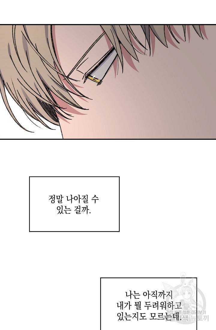 러브 징크스 41화 6
