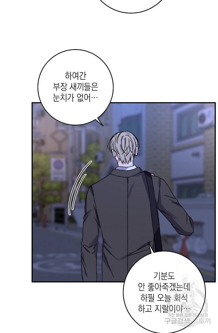 러브 징크스 41화 10