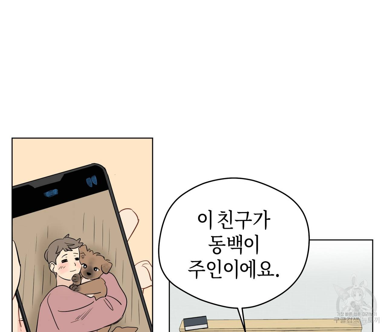 꿈자리가 이상한데요?! 46화 2