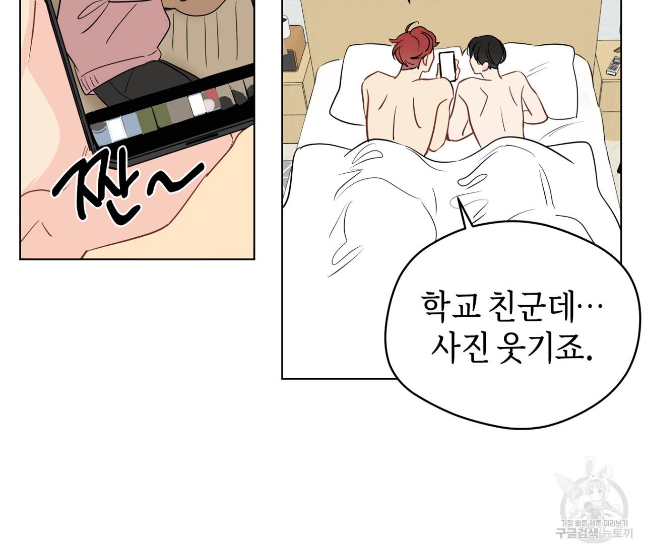 꿈자리가 이상한데요?! 46화 3