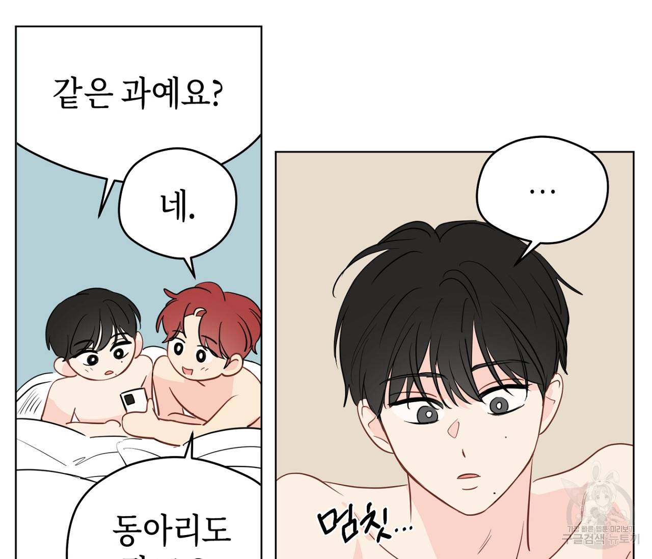 꿈자리가 이상한데요?! 46화 4