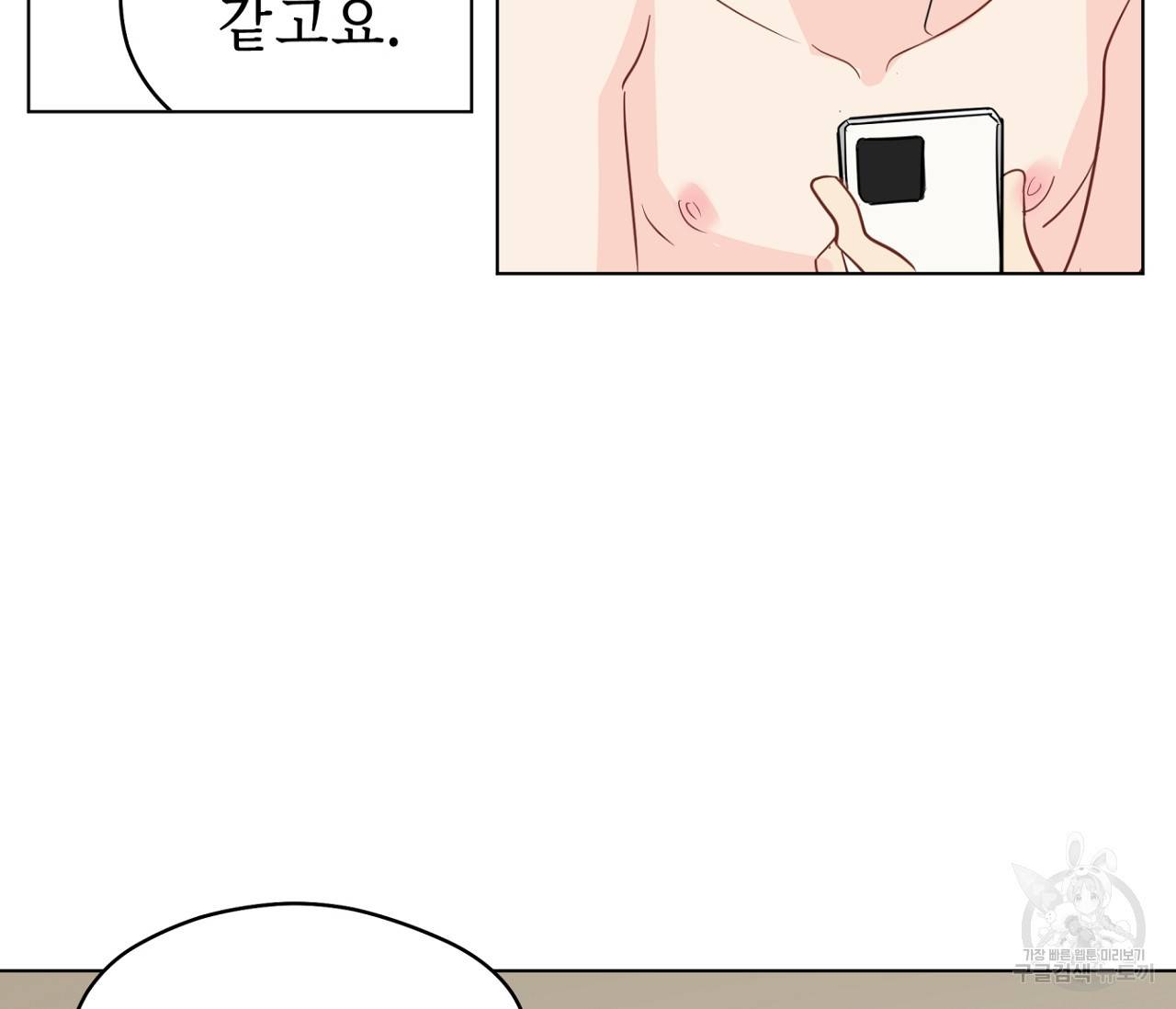 꿈자리가 이상한데요?! 46화 5