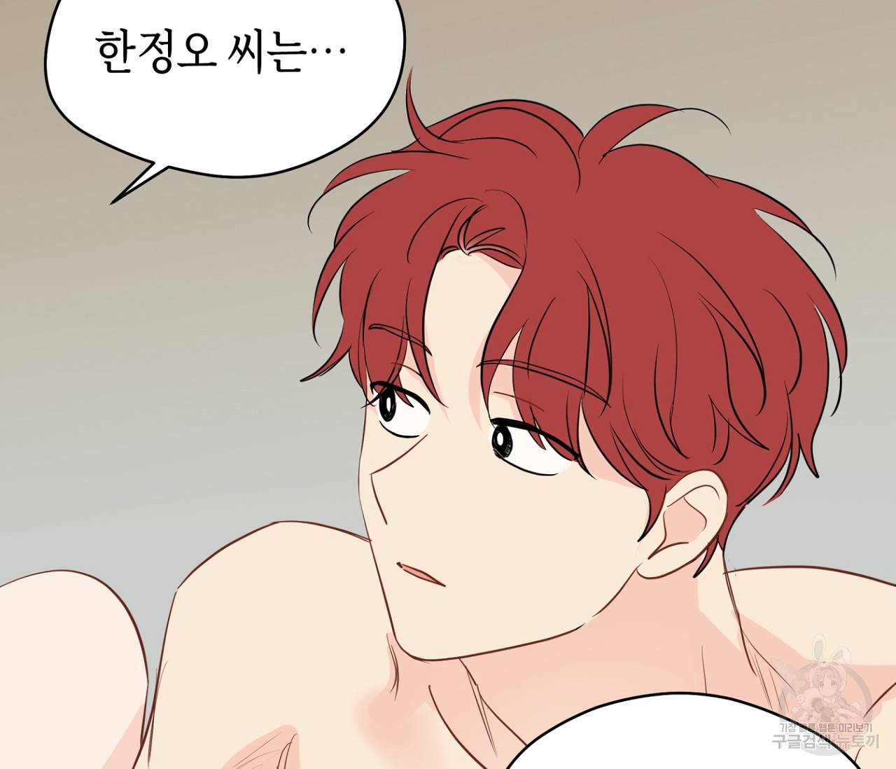 꿈자리가 이상한데요?! 46화 6