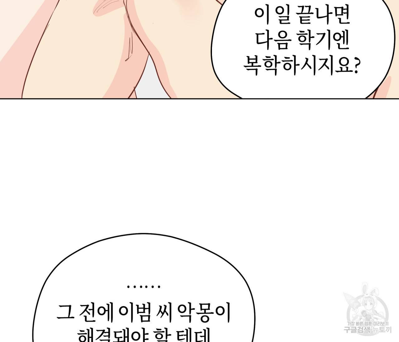 꿈자리가 이상한데요?! 46화 7
